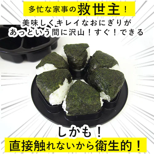おにぎり型 通販 おにぎり達人 日本製 おにぎりメーカー おむすび型 お弁当 型抜き 三角おむすび 抜き型 ぬき型 便利 弁当 運動会 行楽弁当 ライスボールメーカー オニギリ 料理型 おむすび F-_4
