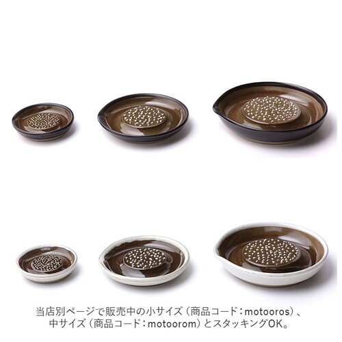 もとしげ おろし器 大 通販 おろしき 大根おろし 器 わさびおろし すりおろし 陶器 薬味おろし やくみおろし 石見焼 大根 にんじん 長芋 離乳食 日本製 キッチン 調理器具_6