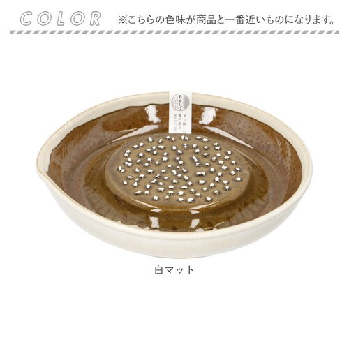 もとしげ おろし器 大 通販 おろしき 大根おろし 器 わさびおろし すりおろし 陶器 薬味おろし やくみおろし 石見焼 大根 にんじん 長芋 離乳食 日本製 キッチン 調理器具_10