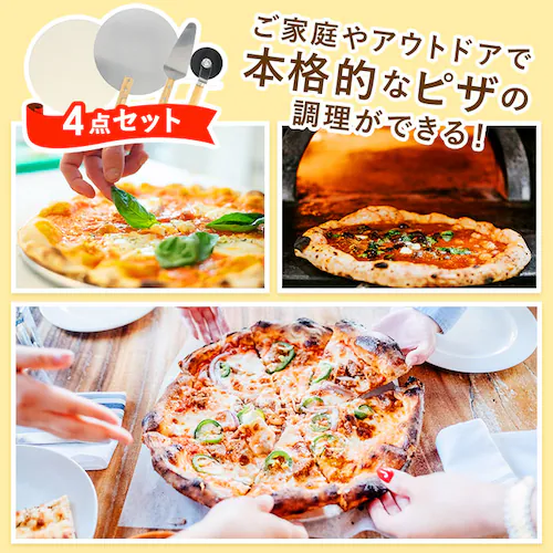 ピザ 窯 キット 通販 道具 皿 ピザストーン ピザカッター ピザサーバー ピザピール 家庭用 手作り ピザ窯キット ピザキット ピザ窯ツール キャンプ アウトドア 手作り 調理器具 4点セット_1