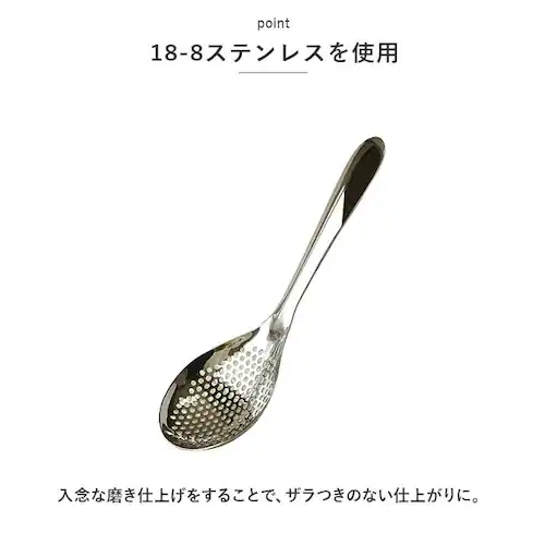 ののじ スプーン お玉 穴あき 通販 しゃもじ おたま パンチングスプーン ペティ 調理器具 調理 盛り付け 油切り 湯切り アク取り 食洗器可 簡単 一人暮らし サラダ 揚げ物 揚物_8