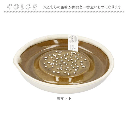 もとしげ おろし器 中 通販 おろしき わさびおろし 器 すりおろし 陶器 薬味おろし やくみおろし 石見焼 にんじん 長芋 しょうが 離乳食 日本製 キッチン 調理器具_10