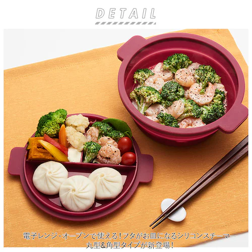 シリコンスチーマー 通販 シリコン スチーマー 丸型 角型 折りたたみ 蓋付き フタがお皿になる 蒸し器 電子レンジ レンジ ブランド tone トーン オーブン 食洗機 コンパクト 蒸し料理 調理 _1