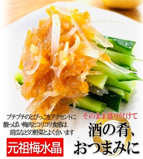 元祖 梅水晶 700g/PC 業務用 サメ軟骨 100％ 紀州南高梅使用 サブ水産