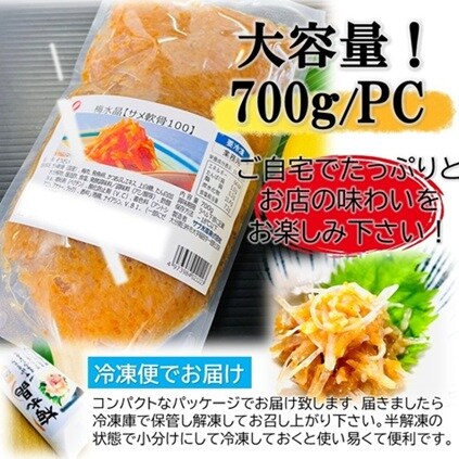 梅水晶 サメ軟骨 3個セット 送料込み 梅水晶 いしんフーズ 1袋 300g×3PC 絞り袋 サメ軟骨 鶏軟骨 にしんの卵