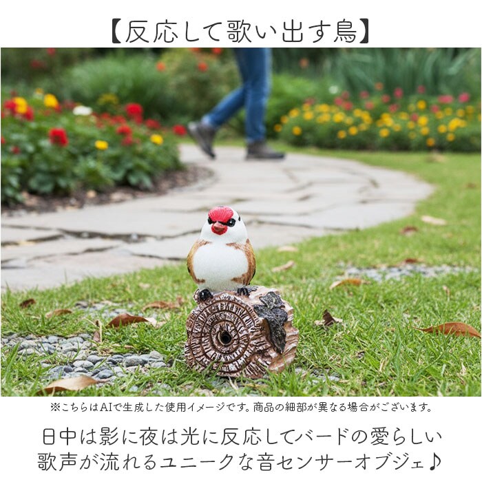 ブラウンバード 置物 センサー 通販 ガーデンオーナメント オブジェ
