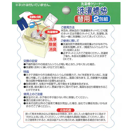 洗濯槽快 通販 約 30g 洗濯槽クリーナー 替用 2包組 洗たく槽 カビ 掃除 洗浄 除菌 消臭 洗濯物 梅雨 部屋干し 洗濯槽洗い 洗濯槽掃除 洗濯槽 クリーニング 清水産業 日用品雑貨_6