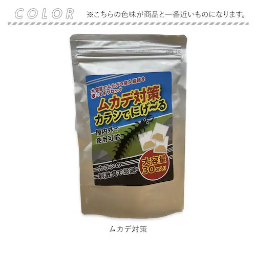 ムカデ 寄せ付けない 通販 ムカデ対策 カラシでにげーる むかで 忌避剤 百足 蜈蚣 駆除 屋内 屋外用 天然成分 カラシ香料 殺虫成分不使用 化学薬品不使用 虫よけ 害虫駆除 虫除け芳香剤 忌避用品_6