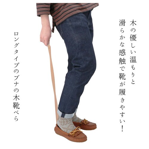 竹の節 木製 通販 ブナの木 靴ベラ シューホーン くつべら 立ったまま かがまない 玄関 インテリア シンプル ナチュラル 山毛欅 ぶな 天然木 革靴 ビジネスシューズ 父の日 敬老の日 誕生日 記_1
