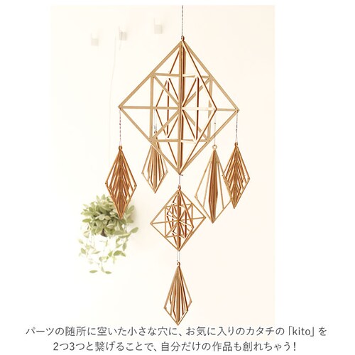 Kito キト オーナメント 通販 L モビール 木 北欧 室内 インテリア 木製 取付フック付 組立 組み立て ぬくもり 白樺 繊細 デザイン ギフト クリスマス【代引き不可】_2