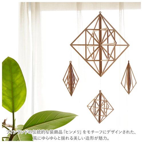 Kito キト オーナメント 通販 L モビール 木 北欧 室内 インテリア 木製 取付フック付 組立 組み立て ぬくもり 白樺 繊細 デザイン ギフト クリスマス【代引き不可】_3