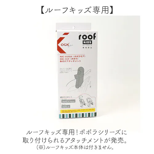 �|�|���V���[�Y�p OGK ���[�t�L�b�Y �A�^�b�`�����g �ʔ� �q���悹���C���J�o�[ ���i �p�[�c ���]�� �`���C���h�V�[�g �`���C���h�V�[�g�J�o�[ �J�J�o�[ ���C���J�o�[ �J���� roof KIDS _1