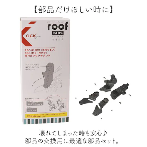 �|�|���V���[�Y�p OGK ���[�t�L�b�Y �A�^�b�`�����g �ʔ� �q���悹���C���J�o�[ ���i �p�[�c ���]�� �`���C���h�V�[�g �`���C���h�V�[�g�J�o�[ �J�J�o�[ ���C���J�o�[ �J���� roof KIDS _2