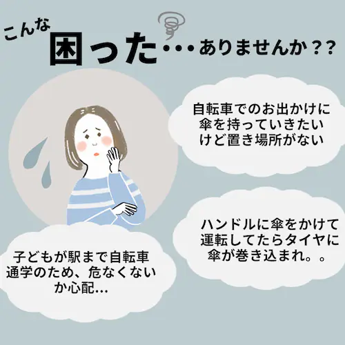 自転車 傘ホルダー 通販 カサホルダー ホルダー 傘立て 傘 固定 スタンド サイクル用品 自転車用品 アクセサリー 取付 簡単 電動アシスト車対応 ママチャリ 自転車通学 通勤 傘収納 雨の日_1