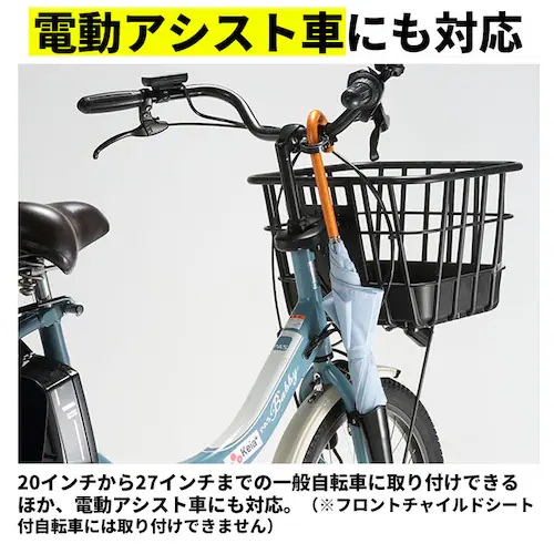 自転車 傘ホルダー 通販 カサホルダー ホルダー 傘立て 傘 固定 スタンド サイクル用品 自転車用品 アクセサリー 取付 簡単 電動アシスト車対応 ママチャリ 自転車通学 通勤 傘収納 雨の日_6