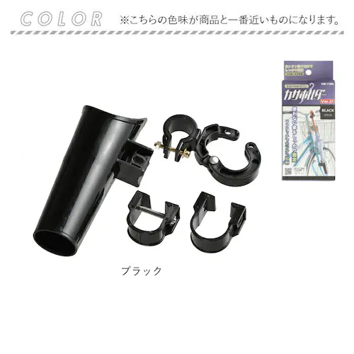 自転車 傘ホルダー 通販 カサホルダー ホルダー 傘立て 傘 固定 スタンド サイクル用品 自転車用品 アクセサリー 取付 簡単 電動アシスト車対応 ママチャリ 自転車通学 通勤 傘収納 雨の日_9