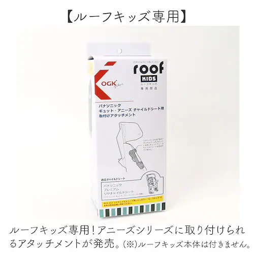 �A�j�[�Y�p OGK ���[�t�L�b�Y �A�^�b�`�����g �ʔ� �q���悹���C���J�o�[ ���i �p�[�c ���]�� �`���C���h�V�[�g �`���C���h�V�[�g�J�o�[ �J�J�o�[ ���C���J�o�[ �J���� roof KIDS RCR_1