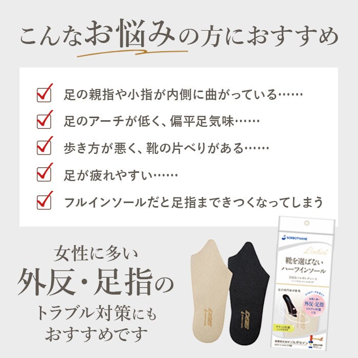 アイボリー 2S dsis ソルボ インソール ハーフ レディース 通販 ハーフ