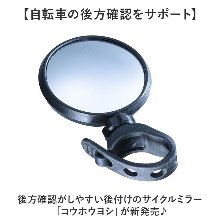 ブラック 川住製作所 keia サイクルミラー KW-61 通販 ミラー バック