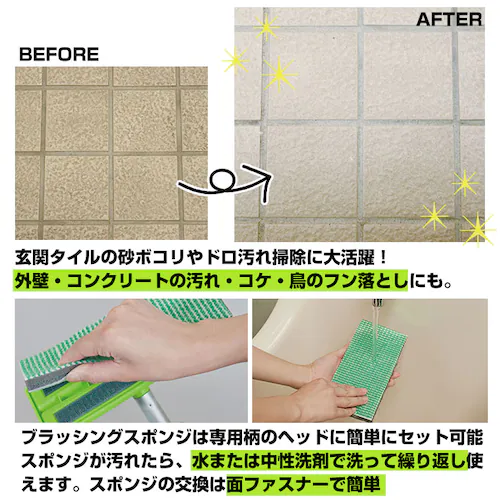 グリーン 玄関 タイル 掃除 ブラシ 通販 玄関掃除 タイル 外壁 コケ落とし 掃除グッズ コンクリート スポンジ 持ち手 玄関タイル ベランダ お掃除 洗剤不要 掃除用品 アズマ バルコニー 簡単 _6