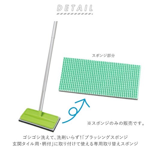 グリーン 玄関タイル 掃除 スペア 通販 外壁 コケ落とし 掃除グッズ ブラシ コンクリート スポンジ 持ち手 玄関タイル 掃除 ベランダ お掃除 洗剤不要 掃除用品 アズマ 玄関掃除道具 大掃除 外_1