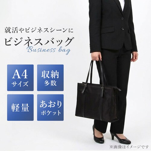 1.ブラック ビジネスバッグ A4 通販/正規品 おすすめ 鞄 定番 仕事用 スーツ カバン かばん バック バッグ フォーマル リクルートバック ビジネスバック リクルートバッグ レディース_1