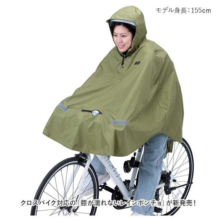 カーキ レインコート 自転車 ポンチョ 通販 ヒザを雨から守る レイン