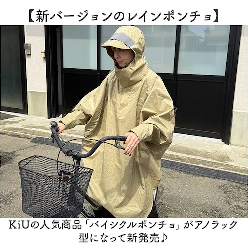 kiu キウ レインコート ポンチョ 通販 レインポンチョ 雨具 雨合羽 かっぱ 合羽 カッパ レインウェア フード リフレクター 動きやすい 反射 アウトドア 梅雨 雨対策 通勤 通学 自転車 ユニ_1