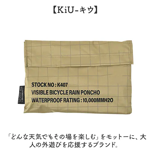 kiu キウ レインコート ポンチョ 通販 レインポンチョ 雨具 雨合羽 かっぱ 合羽 カッパ レインウェア フード リフレクター 動きやすい 反射 アウトドア 梅雨 雨対策 通勤 通学 自転車 ユニ_2