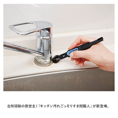 ブラック 掃除 ブラシ 通販 キッチン汚れごっそりすき間職人 汚れごっそり溝職人 掃除ブラシ 隙間掃除 キッチンブラシ ミニブラシ ヘラ へら すき間掃除 すき間洗いブラシ 五徳 排水口 台所掃除 台_1