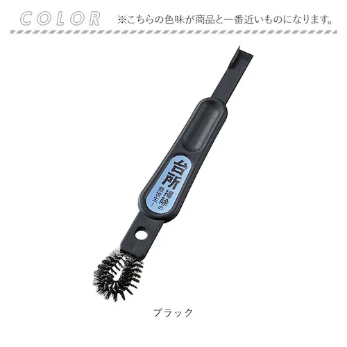 ブラック 掃除 ブラシ 通販 キッチン汚れごっそりすき間職人 汚れごっそり溝職人 掃除ブラシ 隙間掃除 キッチンブラシ ミニブラシ ヘラ へら すき間掃除 すき間洗いブラシ 五徳 排水口 台所掃除 台_14