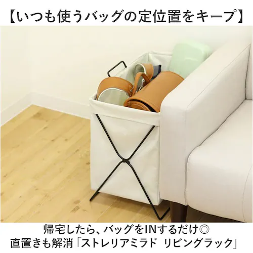 カバン置き 折りたたみ 通販 ストレリアミラド リビングラック マガジンラック かばん置き デスク下 オフィス 鞄 バッグ ランドセル ブランケット 収納 内ポケット 取っ手つき 新聞 タブレット 机_1