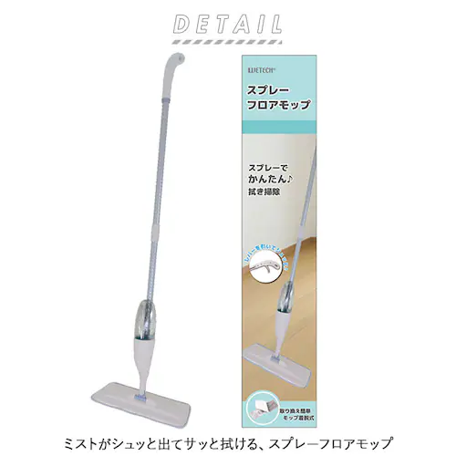 グレー フローリングワイパー 本体 通販 モップ スプレー 水拭き フロアワイパー スプレーフロアモップ フロアモップ 拭き掃除 床掃除 ワイパー 掃除 水拭きモップ 大掃除 時短 便利 アイデア ダ_1