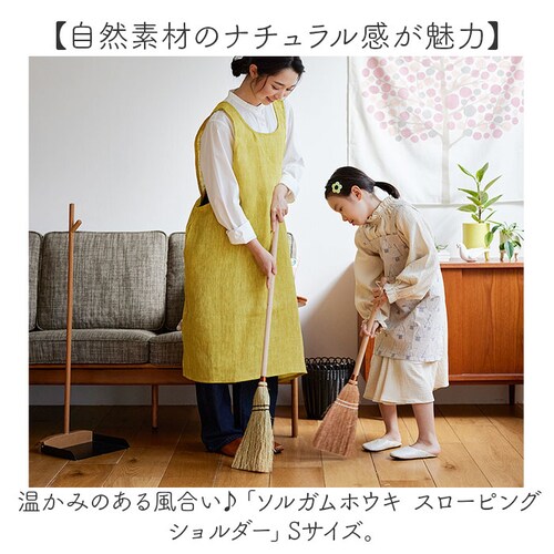 ナチュラル 座敷 ほうき 屋内 通販 ソルガムホウキ スローピングショルダー S 箒 ホウキ 19×70cm 座敷ほうき 室内 掃除用具 掃除用品 使い やすい 掃除道具 短い 柄 短柄 ナチュラル _1
