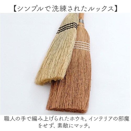 ナチュラル 座敷 ほうき 屋内 通販 ソルガムホウキ スローピングショルダー S 箒 ホウキ 19×70cm 座敷ほうき 室内 掃除用具 掃除用品 使い やすい 掃除道具 短い 柄 短柄 ナチュラル _2