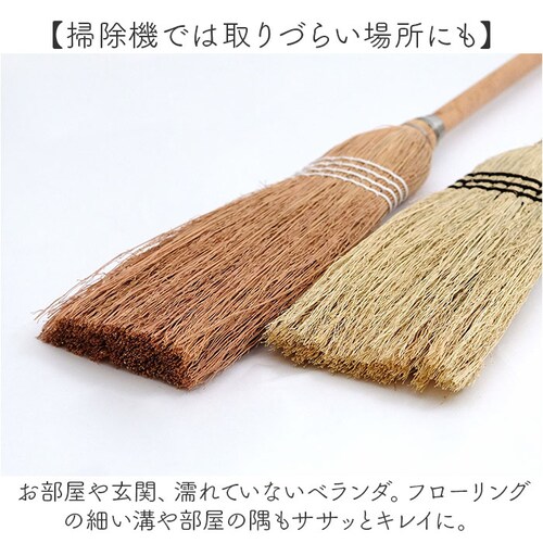 ナチュラル 座敷 ほうき 屋内 通販 ソルガムホウキ スローピングショルダー S 箒 ホウキ 19×70cm 座敷ほうき 室内 掃除用具 掃除用品 使い やすい 掃除道具 短い 柄 短柄 ナチュラル _4
