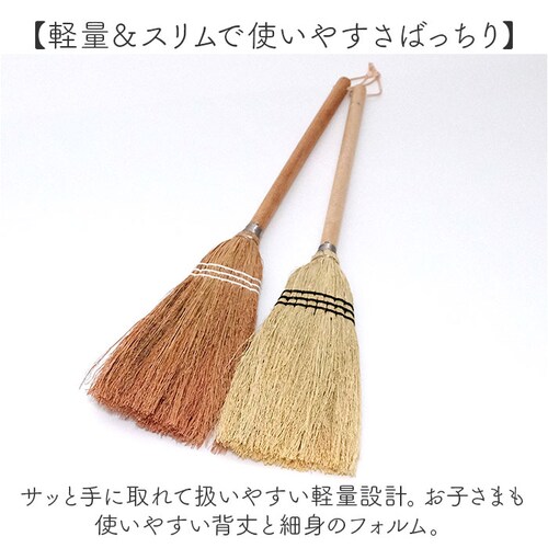 ナチュラル 座敷 ほうき 屋内 通販 ソルガムホウキ スローピングショルダー S 箒 ホウキ 19×70cm 座敷ほうき 室内 掃除用具 掃除用品 使い やすい 掃除道具 短い 柄 短柄 ナチュラル _5