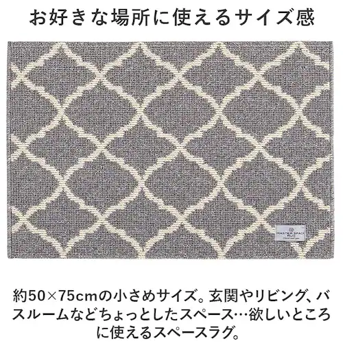 玄関マット 室内 おしゃれ 通販 マスタースペースラグ 約 50cm×75cm センコー ラグマット マット ラグ モダン 洗える 薄手 屋内用 かわいい 滑り止め加工 床暖房対応 キッチン 台所 ベ_3