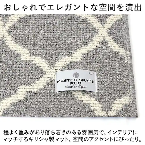 玄関マット 室内 おしゃれ 通販 マスタースペースラグ 約 50cm×75cm センコー ラグマット マット ラグ モダン 洗える 薄手 屋内用 かわいい 滑り止め加工 床暖房対応 キッチン 台所 ベ_4
