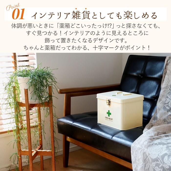 アイボリー 救急箱 おしゃれ 通販 大 スチール 収納ケース 収納