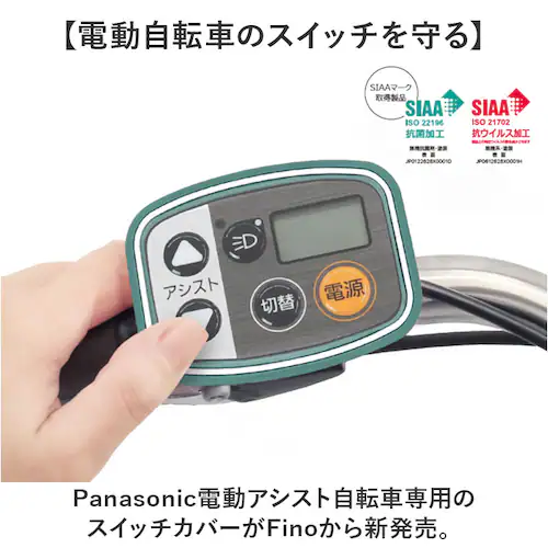 �X�C�b�`�J�o�[ �d�����]�� �p�i�\�j�b�N �ʔ� �d���A�V�X�g���]�� �茳�X�C�b�`�J�o�[ FINO �t�B�[�m �d���A�V�X�g ���]�� Panasonic �t���X�C�b�`5��p TT-05 �V���R���� �J����_1