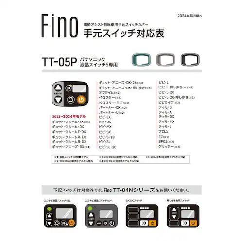 �X�C�b�`�J�o�[ �d�����]�� �p�i�\�j�b�N �ʔ� �d���A�V�X�g���]�� �茳�X�C�b�`�J�o�[ FINO �t�B�[�m �d���A�V�X�g ���]�� Panasonic �t���X�C�b�`5��p TT-05 �V���R���� �J����_7