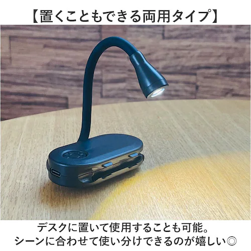 読書灯 クリップ 通販 クリップライト 読書 灯 読書ライト ブックライト 手元灯 手元ライト デスクライト 無段階調光 軽量 軽い 持ち運び コードレス komamono クリップオンブックライト _3