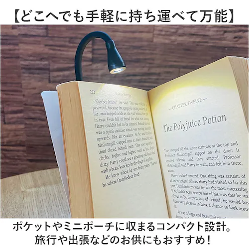 読書灯 クリップ 通販 クリップライト 読書 灯 読書ライト ブックライト 手元灯 手元ライト デスクライト 無段階調光 軽量 軽い 持ち運び コードレス komamono クリップオンブックライト _8