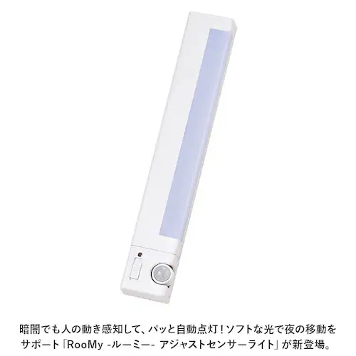 ルーミー アジャスト センサー ライト 通販 アジャストセンサーライト センサーライト 人感センサーライト 人感センサー 夜間ライト 足元灯 照明 自動消灯 自動点灯 小型 薄型 屋内 屋外 ベッド _1