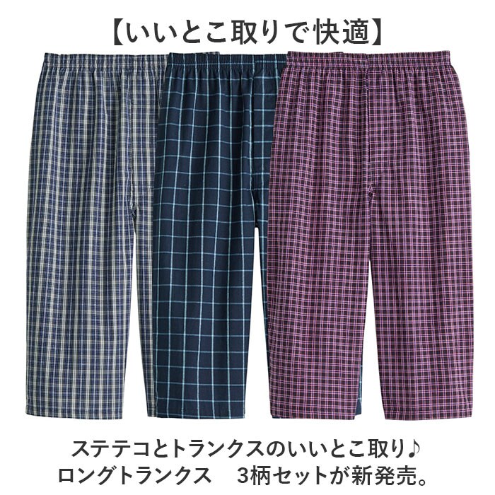 チェック Lサイズ ルームウェア メンズ パンツ 3枚セット 通販
