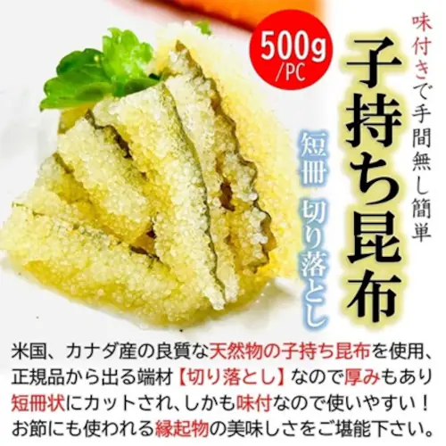 味付き 両面 子持ち昆布 (500g / 冷凍/訳あり) ニシン 数の子 子持 昆布 (業務用/切り落とし) 醤油漬け 縁起物 おつまみ おかず 贈り物【代引き不可】_4