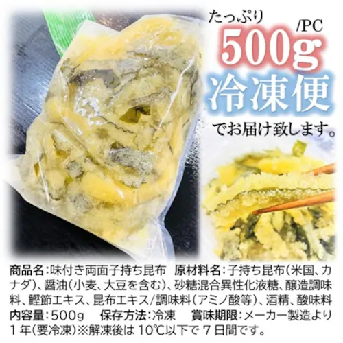 味付き 両面 子持ち昆布 (500g / 冷凍/訳あり) ニシン 数の子 子持 昆布 (業務用/切り落とし) 醤油漬け 縁起物 おつまみ おかず 贈り物【代引き不可】_6