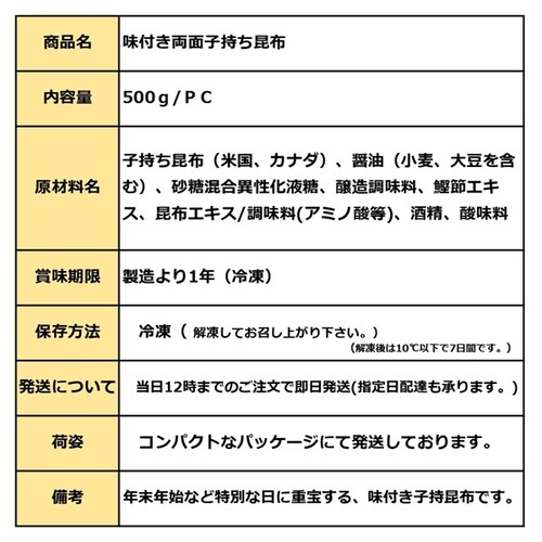 味付き 両面 子持ち昆布 (500g / 冷凍/訳あり) ニシン 数の子 子持 昆布 (業務用/切り落とし) 醤油漬け 縁起物 おつまみ おかず 贈り物【代引き不可】_8