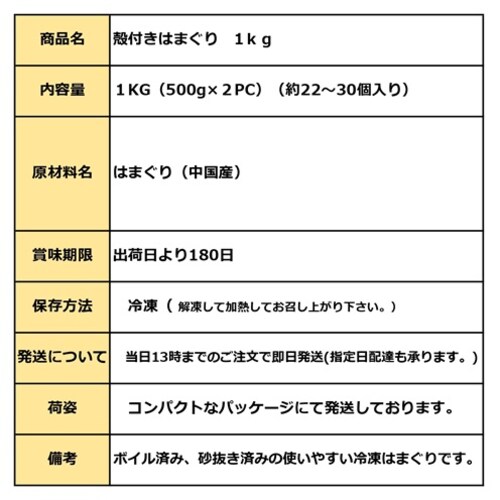 殻付きはまぐり Lサイズ 1Kg (500g×2)砂抜き済み 500gで11〜15個相当 様々な料理に 冷凍はまぐり BBQ お吸い物 だしも活用_6